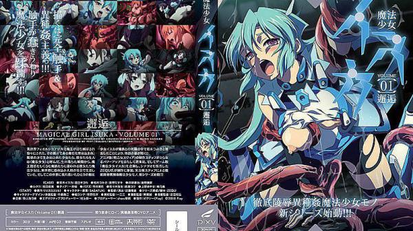 魔法少女伊斯卡 ～Vol.01 邂逅～ DG-323